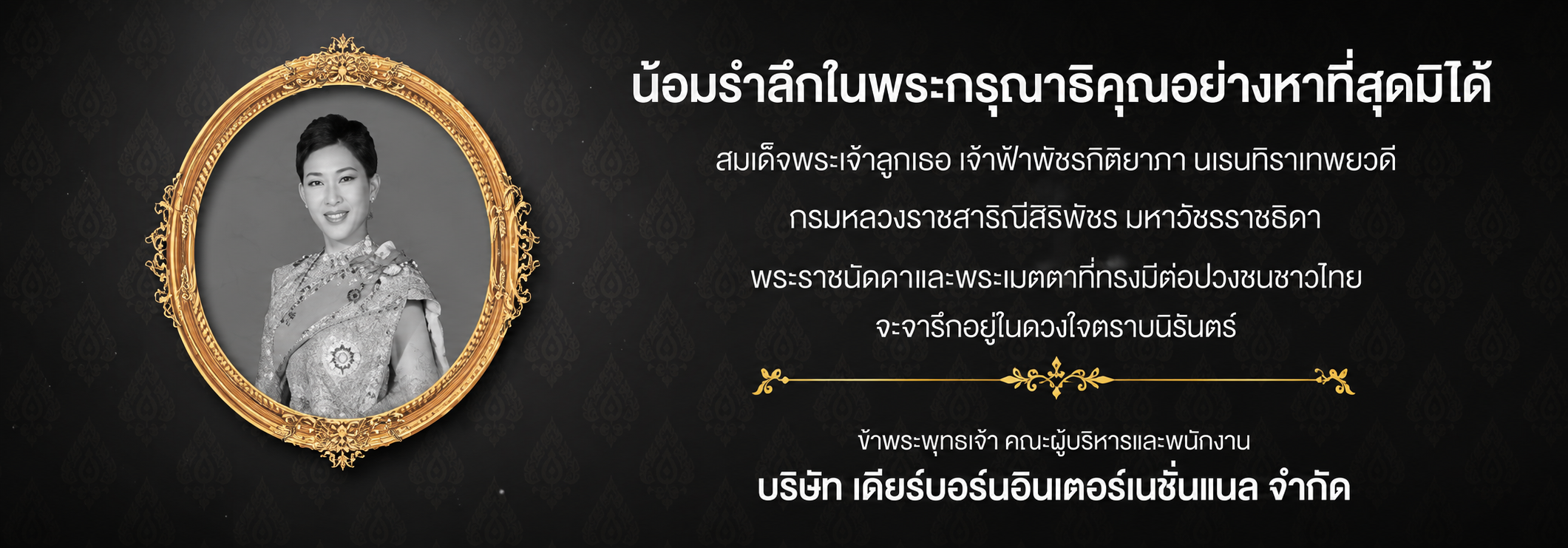 ภาพไว้อาลัย